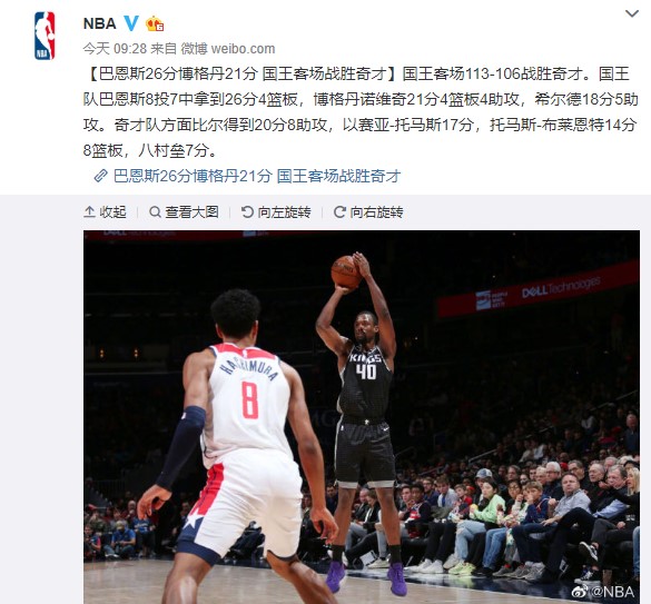 巴恩斯26分比尔20+8国王113-106力克奇才