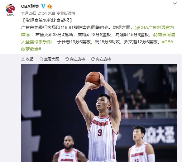 CBA易建联15+9广东豪取6连胜继续领跑