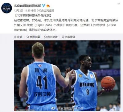 CBA北京队更换外援 前勇士内线大闸顶替汉密尔顿