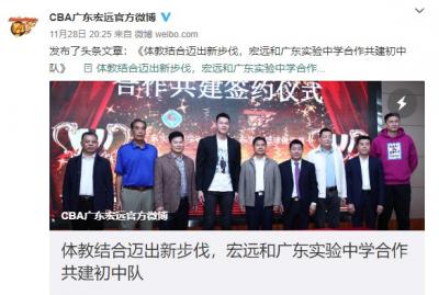 CBA广东宏远队与广东实验中学合作共建初中队