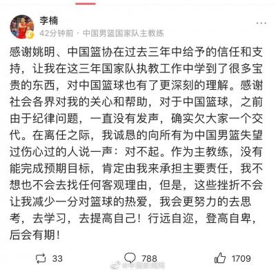 李楠：感谢姚明 向为中国男篮失望伤心过的人说对不起