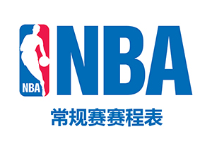 2022-2023賽季NBA籃網隊賽程
