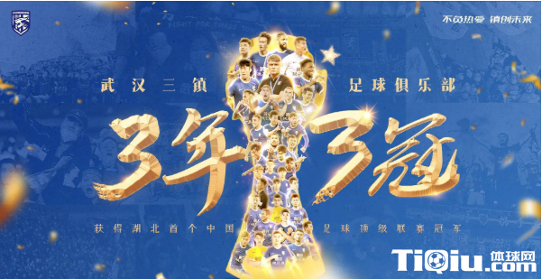 武汉三镇剑指亚冠