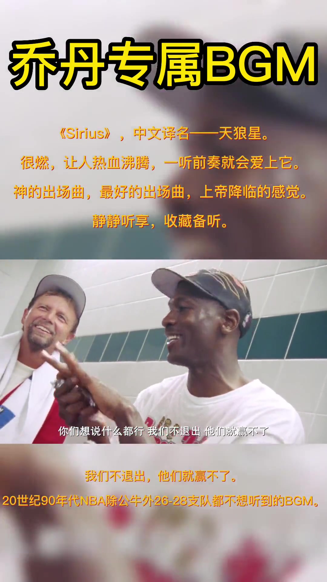 （sirius乔丹出场音乐）乔丹专属BGM：《Sirius》 中文译名——天狼星