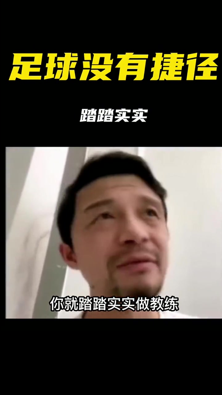 谢晖早有预言：踏踏实实地做教练，别想着做经纪人