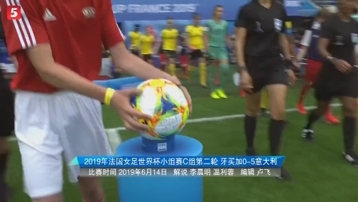女足世界杯-吉雷利戴帽 意大利女足5-0大胜牙买加