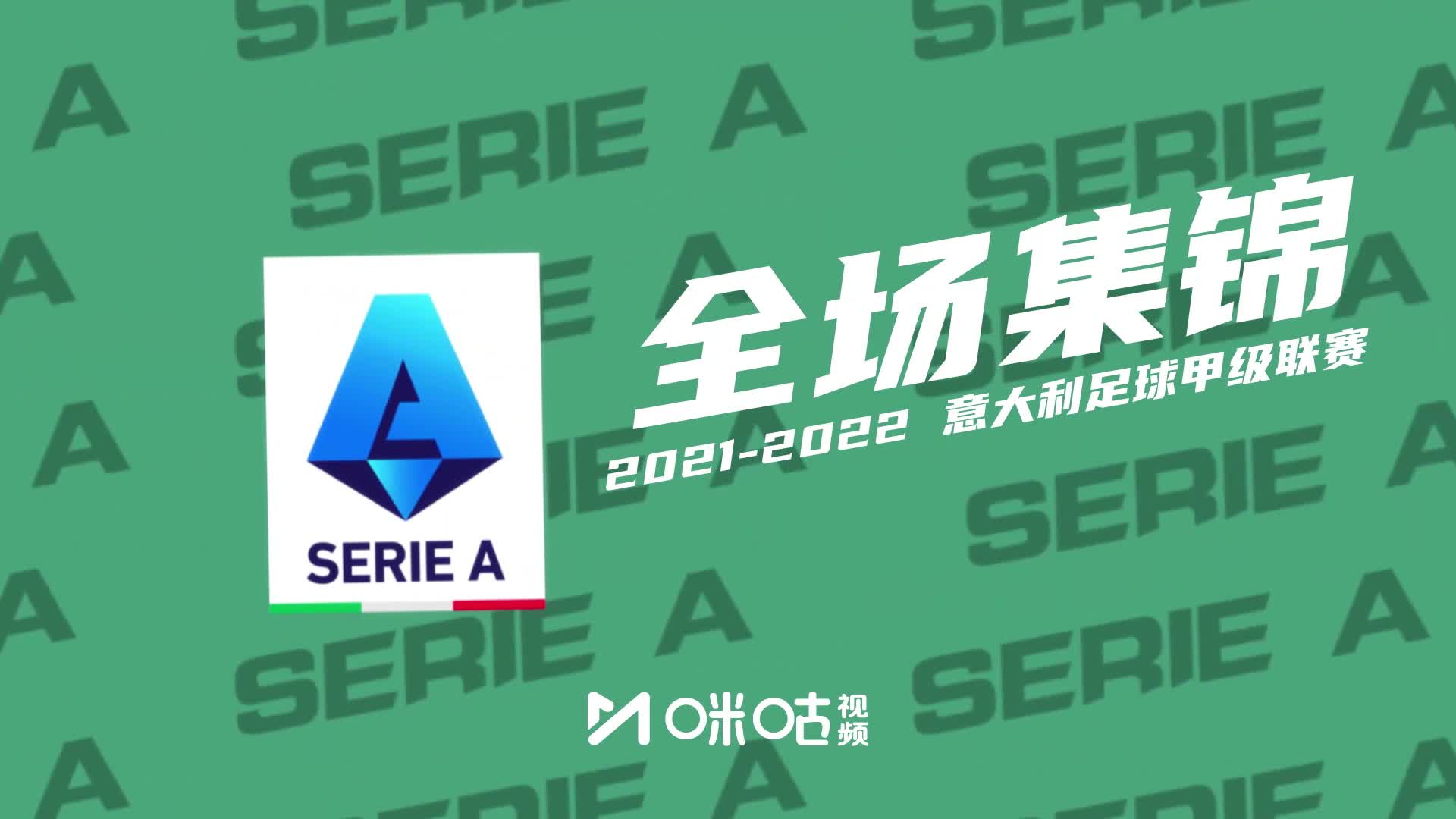 【集锦】意甲-弗拉霍维奇绝平莫拉塔助攻 尤文1-1九人博洛尼亚（尤文对博洛尼亚）
