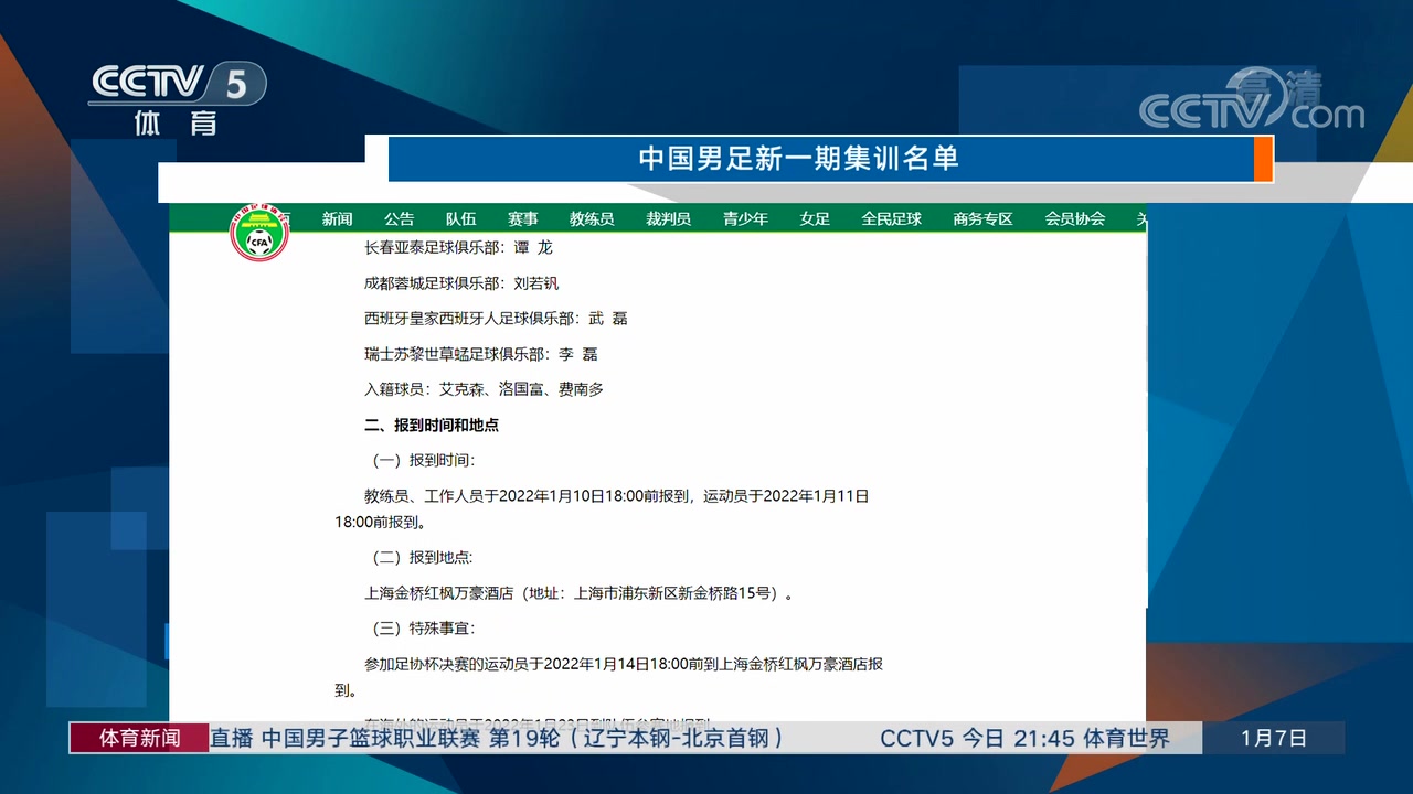 国足新一期52人集训名单 中超冠军鲁能10人入选，广州队9人（国足公布新一期集训名单）