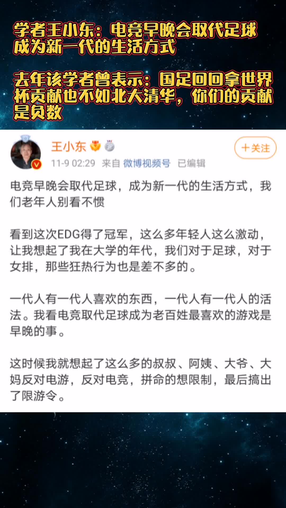 北大学者：电竞早晚会取代足球！（北大电竞队）