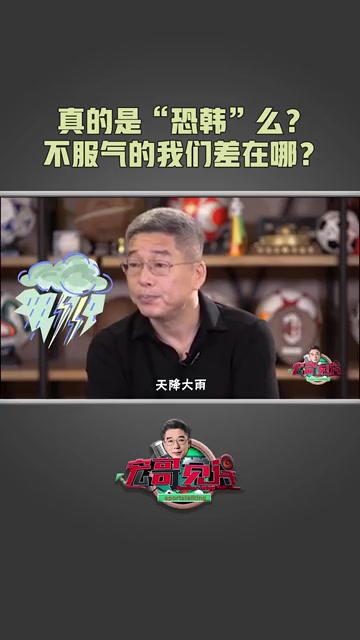 刘建宏：恐韩！不服气的我们差在哪儿？（刘建宏韩乔生）