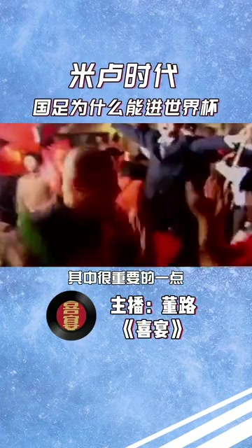 董路谈米卢为什么能带国足打进世界杯（米卢为什么能带中国队进世界杯）