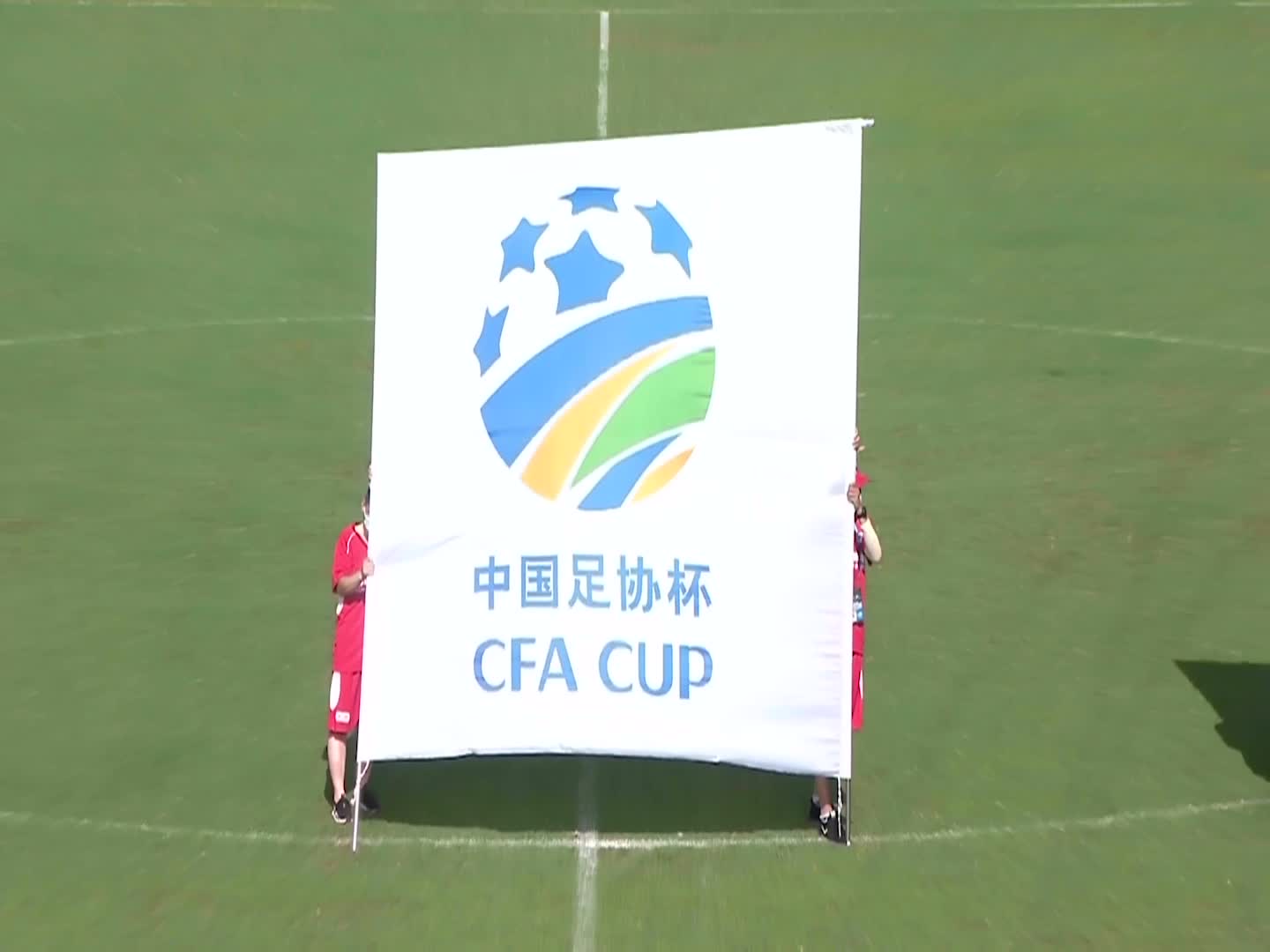 【集锦】足协杯资格赛第二轮-U20国家足球队 2-0 无锡吴钩（中国足协无锡日报）