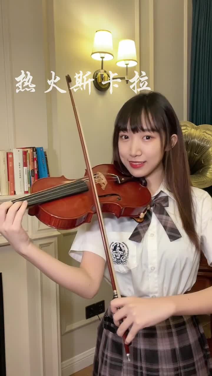 上头！美女小提琴演奏林皇专属BGM（小提琴林率帅）