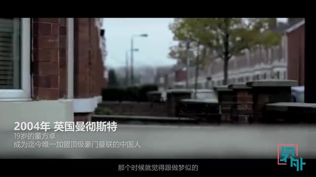 董方卓笑谈足球生涯：中国还有几个球员有我这样的丰富履历（中国足球运动员董方卓）